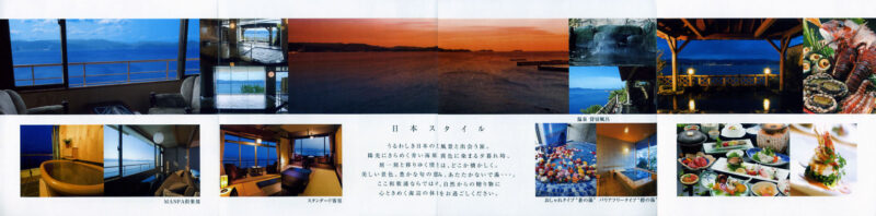 和歌の浦温泉　萬波　リーフレット3