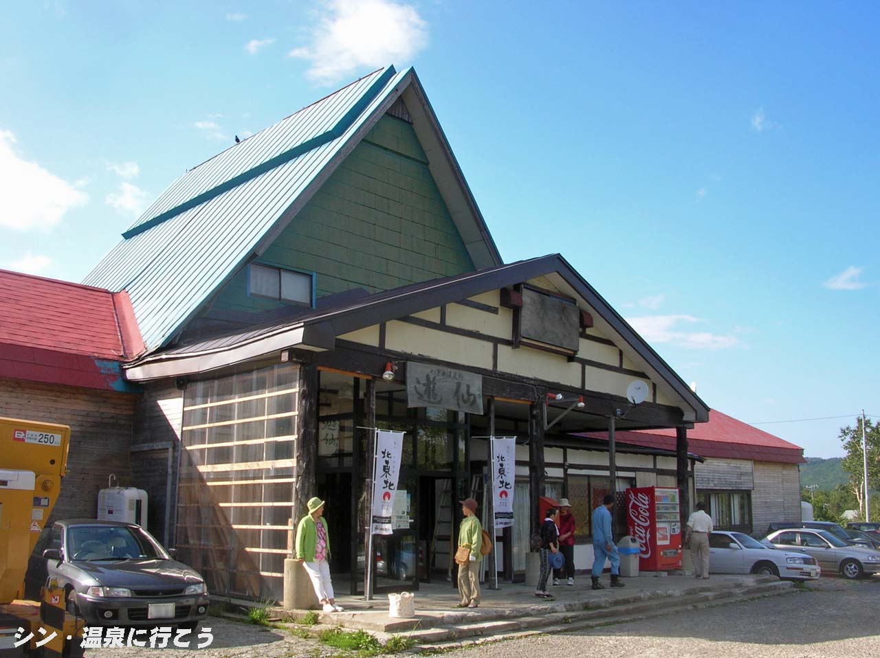 八甲田温泉　遊仙　外観