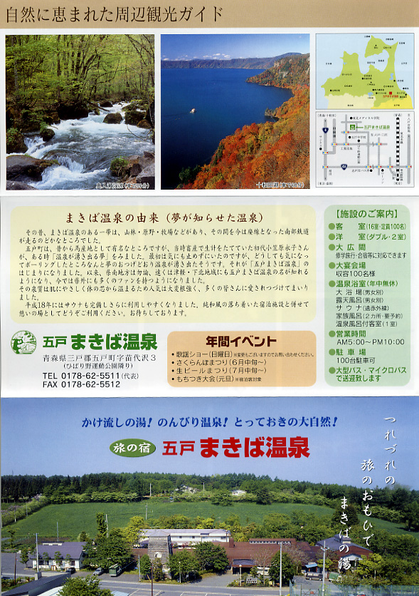 苗代沢温泉 五戸まきば温泉 リーフレット1