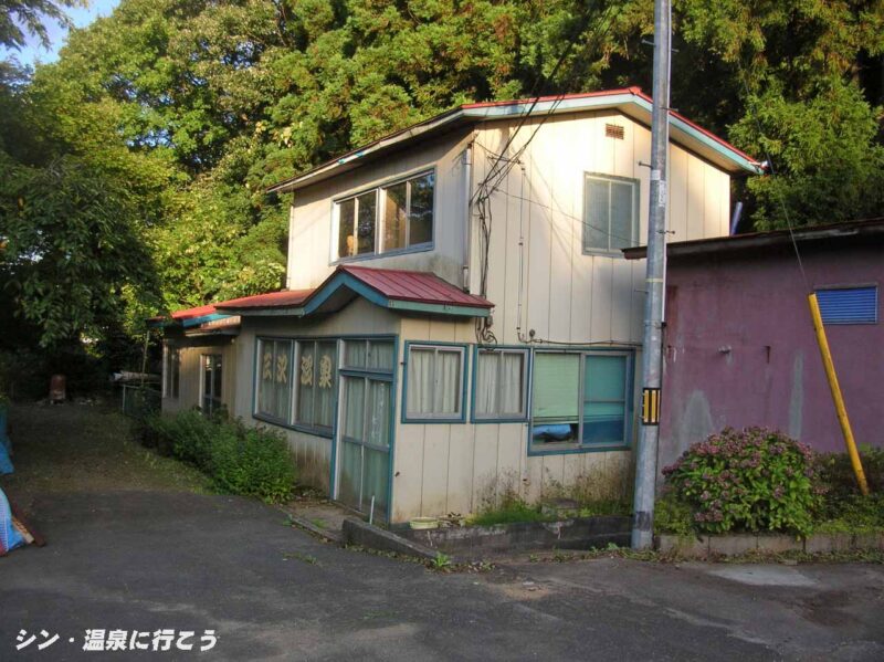 三沢温泉　三沢保養センター　