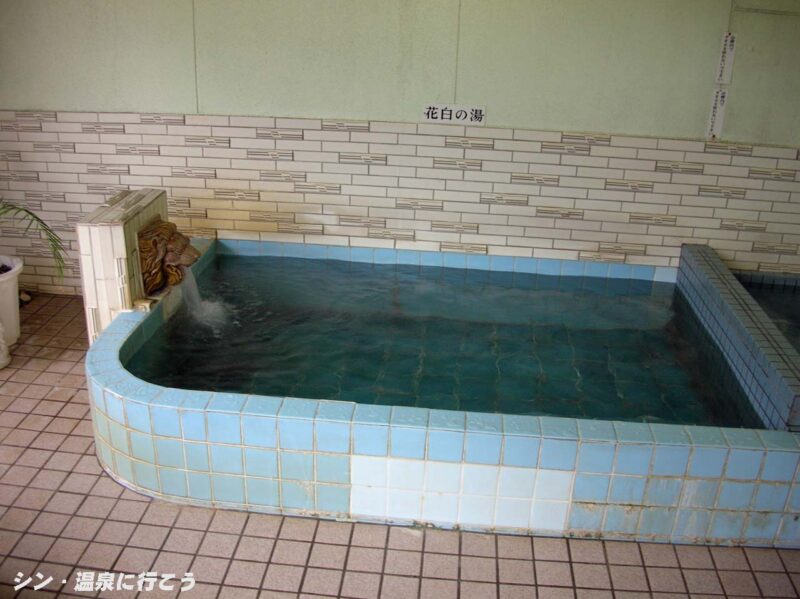 花白温泉　花白の湯　花白の湯浴槽