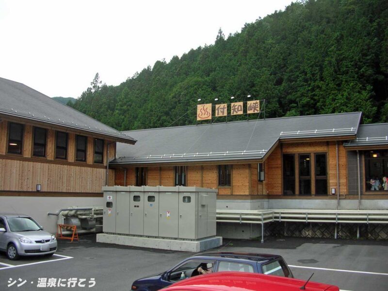 付知峡倉屋温泉　おんぽいの湯　旧外観