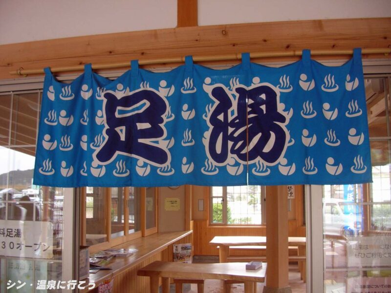 付知峡倉屋温泉　道の駅の足湯