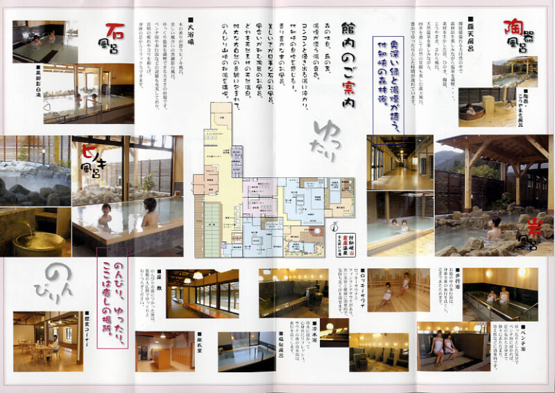 付知峡倉屋温泉　おんぽいの湯　リーフレット3