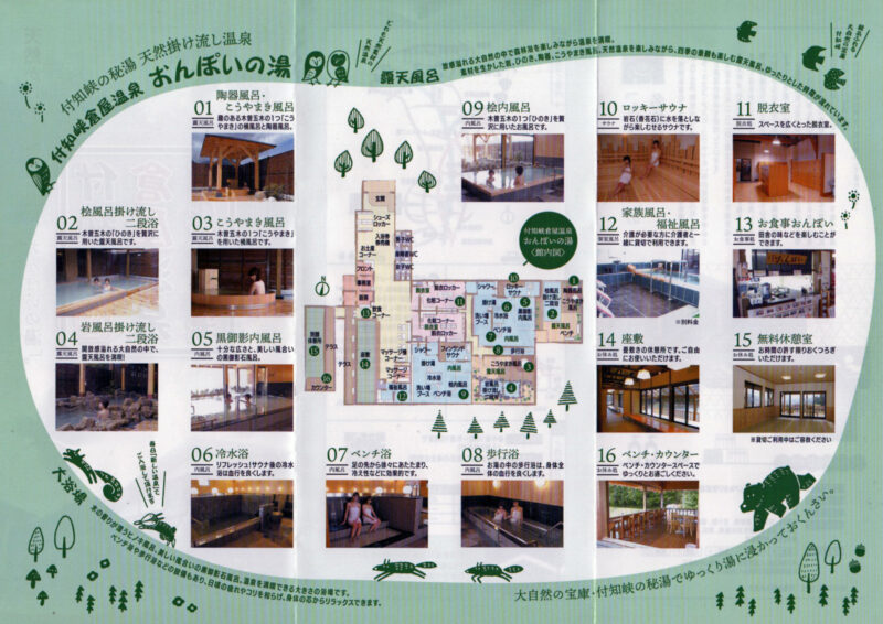 付知峡倉屋温泉　おんぽいの湯　リーフレット22