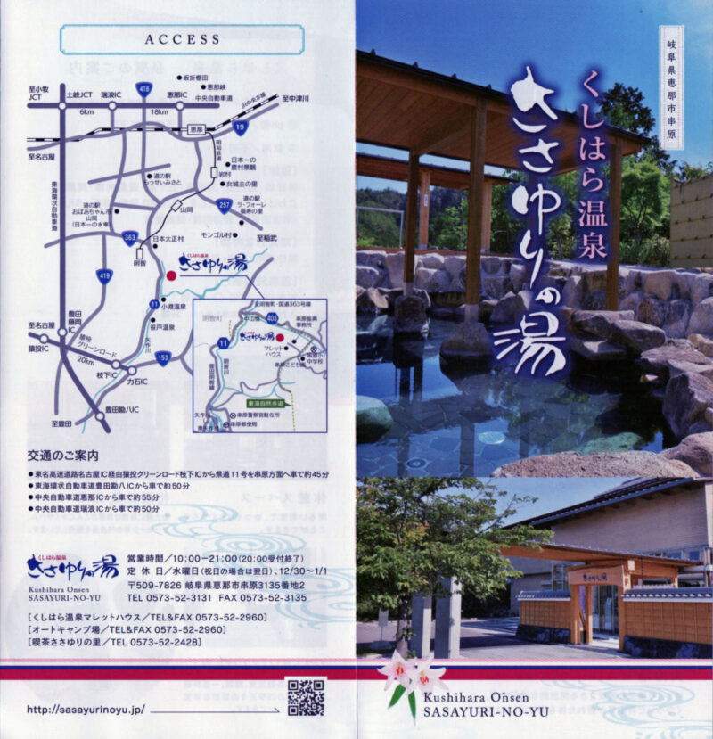 くしはら温泉　ささゆりの湯　リーフレット6