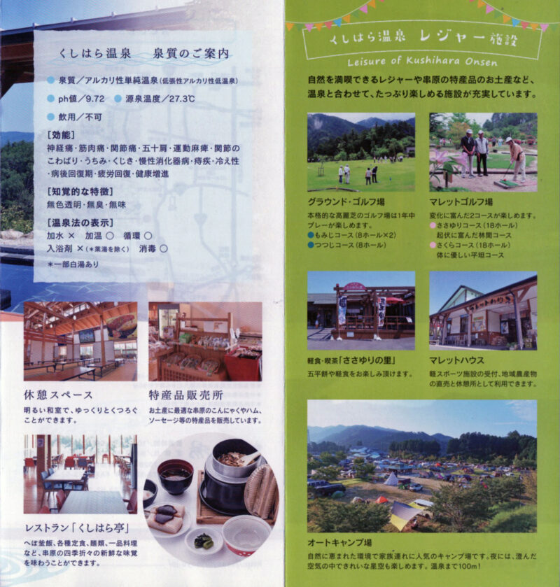 くしはら温泉　ささゆりの湯　リーフレット8