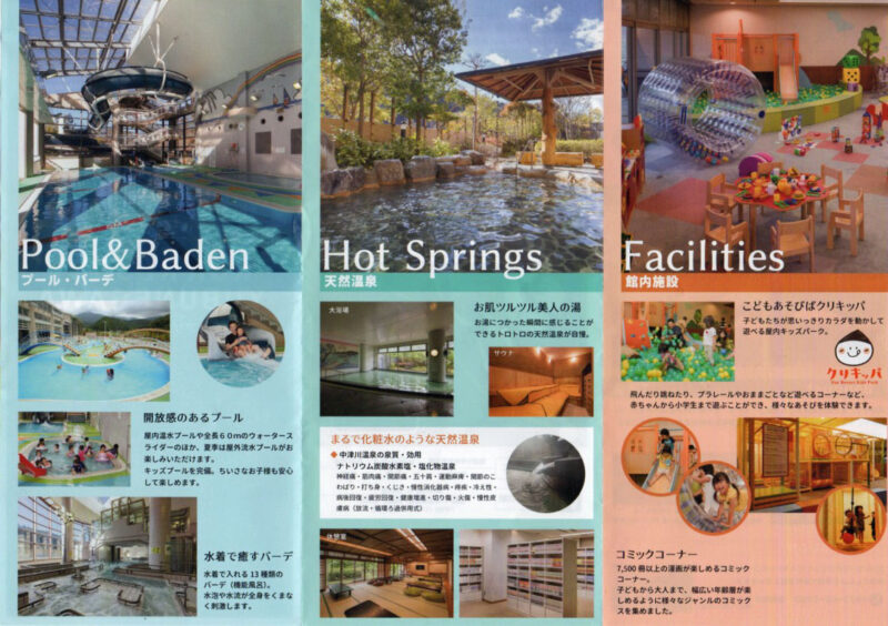 中津川温泉 クアリゾート湯舟沢 リーフレット3