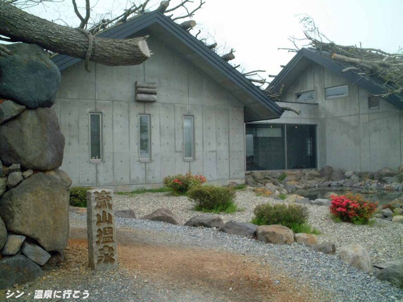 流山温泉　入口