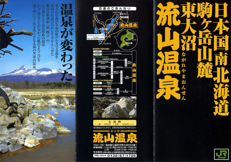 流山温泉　リーフレット1