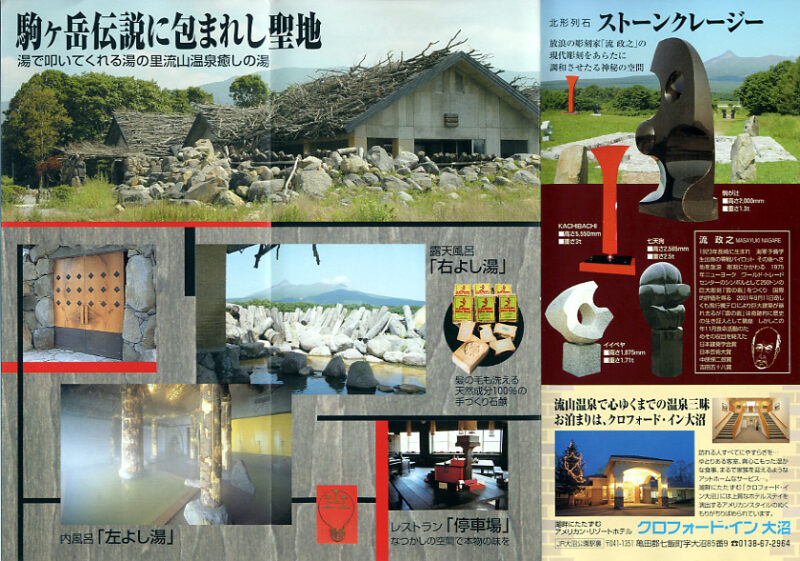 流山温泉　リーフレット2