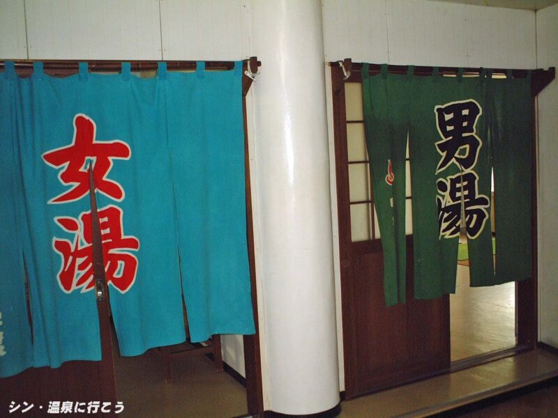 中小屋温泉　きくの園　暖簾