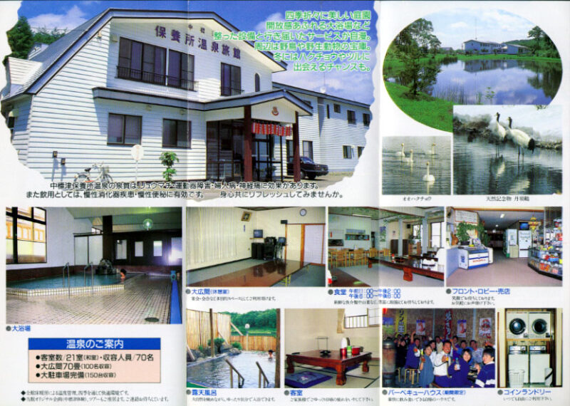 東中温泉　中標津保養所温泉旅館　リーフレット2