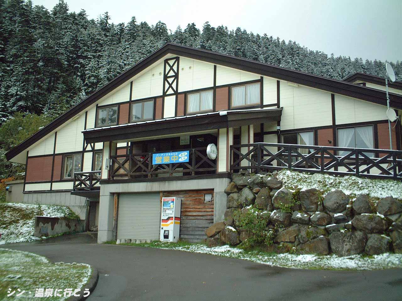 十勝岳温泉　バーデンかみふらの　外観