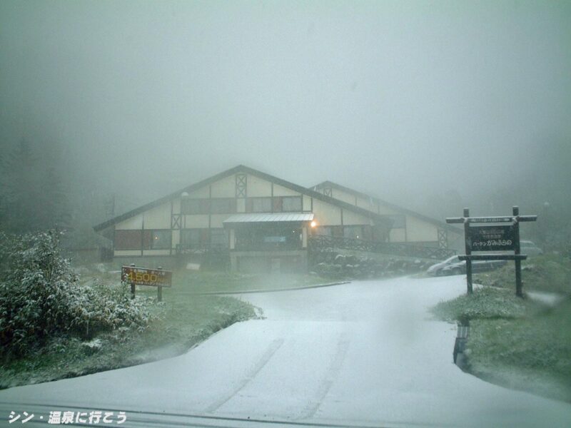 十勝岳温泉　バーデンかみふらの　雪景色