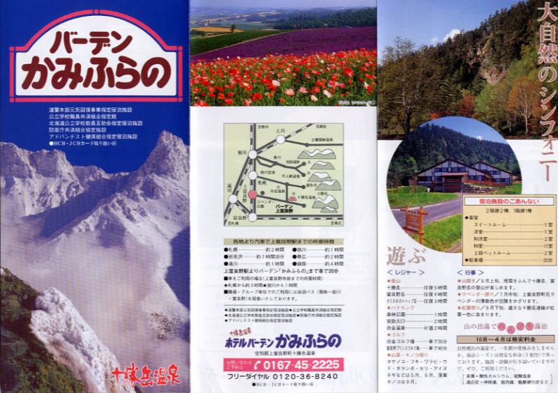 十勝岳温泉　バーデンかみふらの　リーフレット1