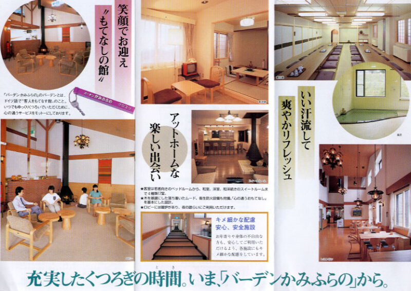 十勝岳温泉　バーデンかみふらの　リーフレット2