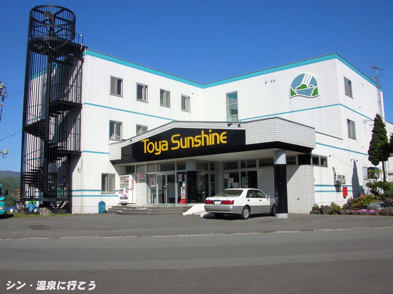 洞爺村温泉　ホテル洞爺サンシャイン　外観