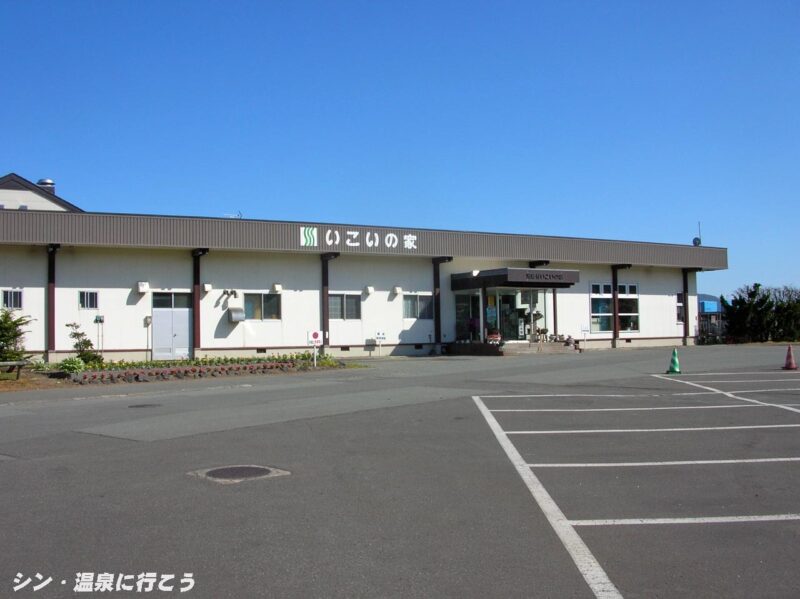 洞爺村温泉　いこいの家