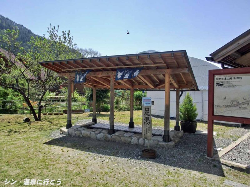 遠山郷霜月温泉 かぐらの湯 足湯