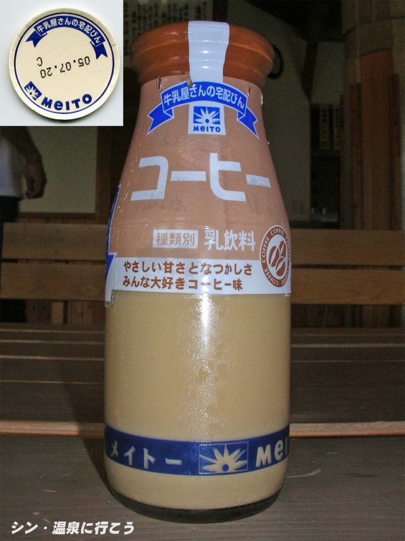遠山郷霜月温泉 かぐらの湯 メイトーコーヒー