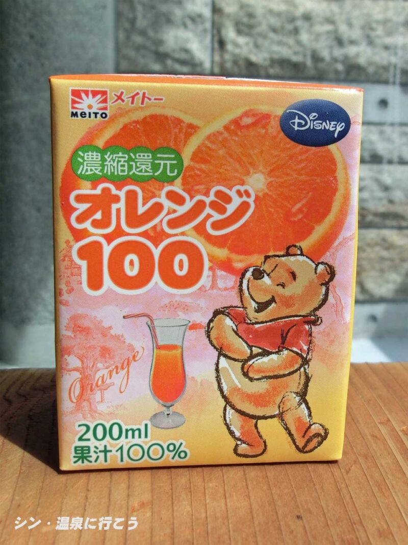 遠山郷霜月温泉 かぐらの湯 オレンジジュース