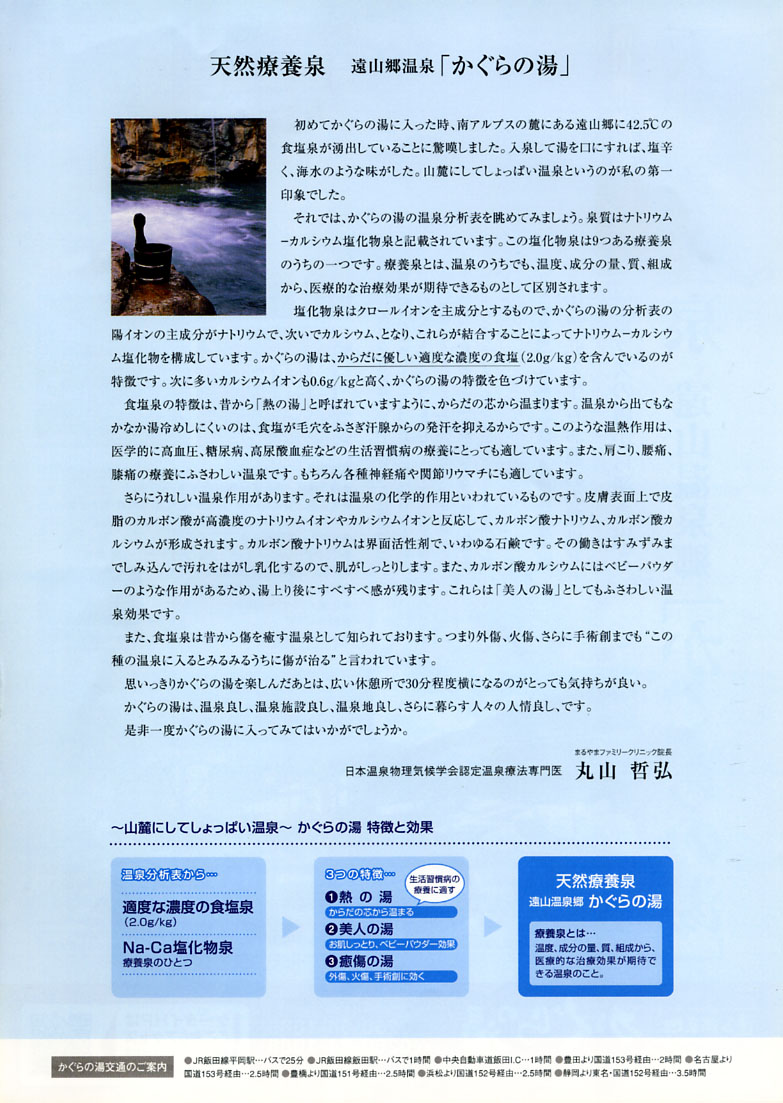 遠山郷霜月温泉 かぐらの湯 フライヤー3