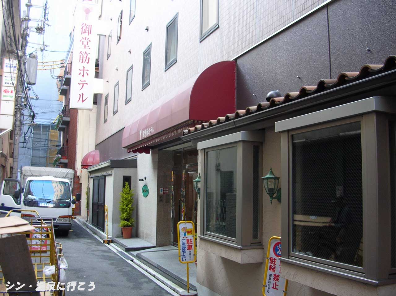 ぼてぢゅう難波温泉　御堂筋ホテル　外観