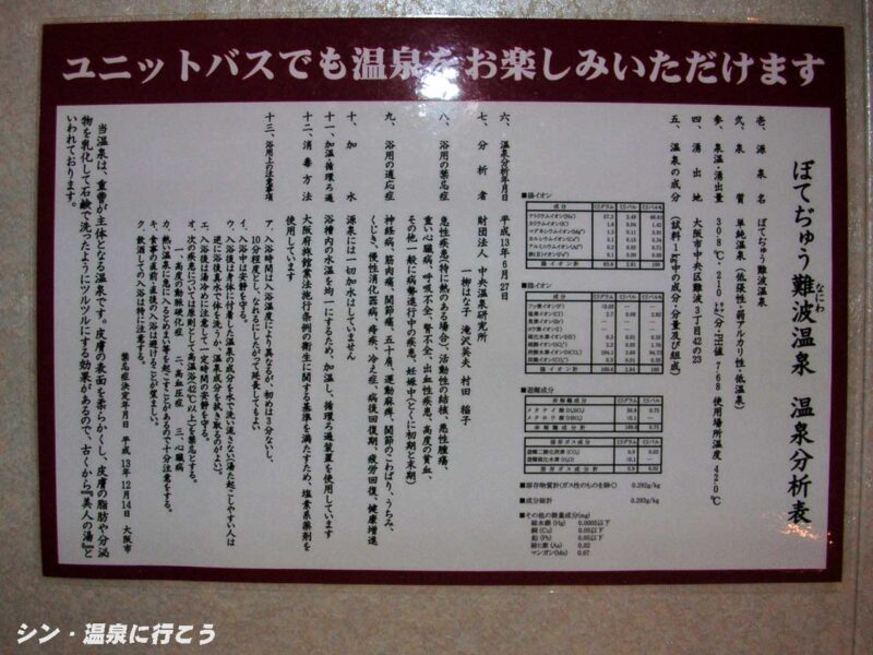 ぼてぢゅう難波温泉 御堂筋ホテル 分析表