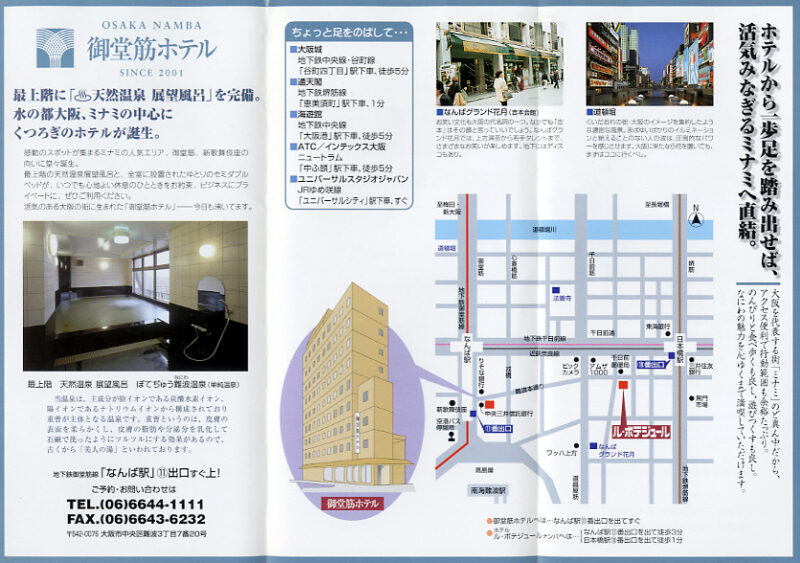 ぼてぢゅう難波温泉 御堂筋ホテル リーフレット1