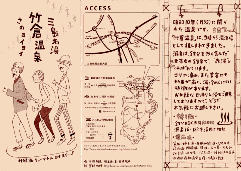 竹倉温泉 リーフレット1
