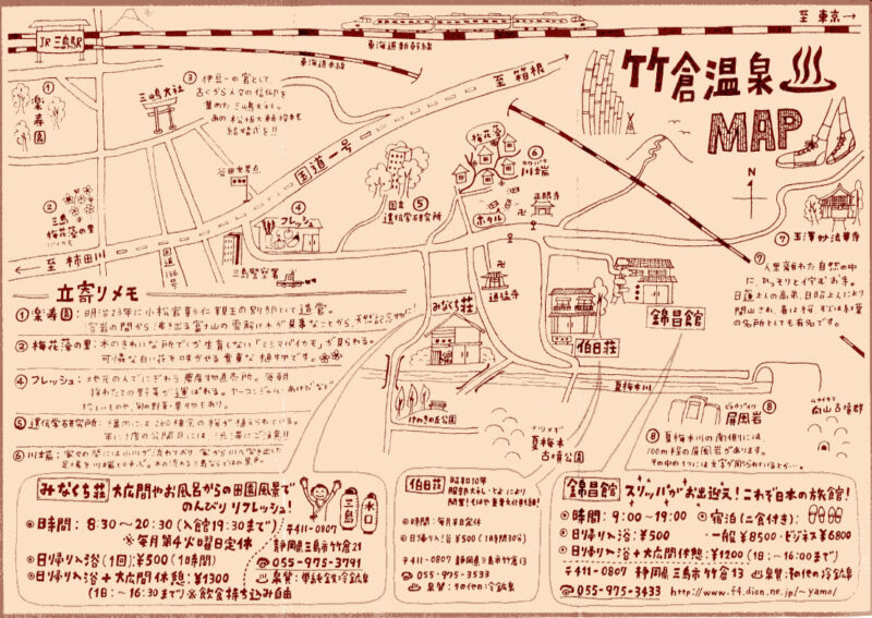 竹倉温泉 リーフレット2