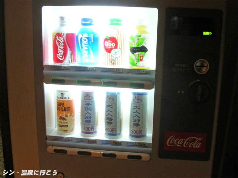 土肥温泉 元湯温泉 券売機