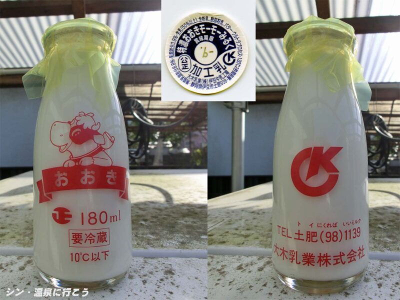 土肥温泉 おおきモーモーみるく