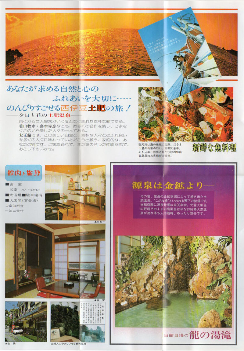 土肥温泉 大正館 リーフレット3