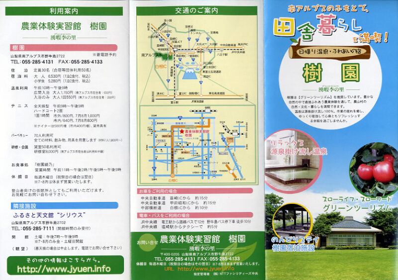 八田温泉　樹園　リーフレット1