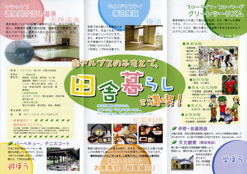 八田温泉　樹園　リーフレット2