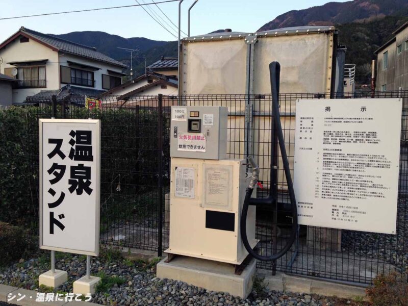 なんぶの湯 南部町交流促進施設 温泉スタンド
