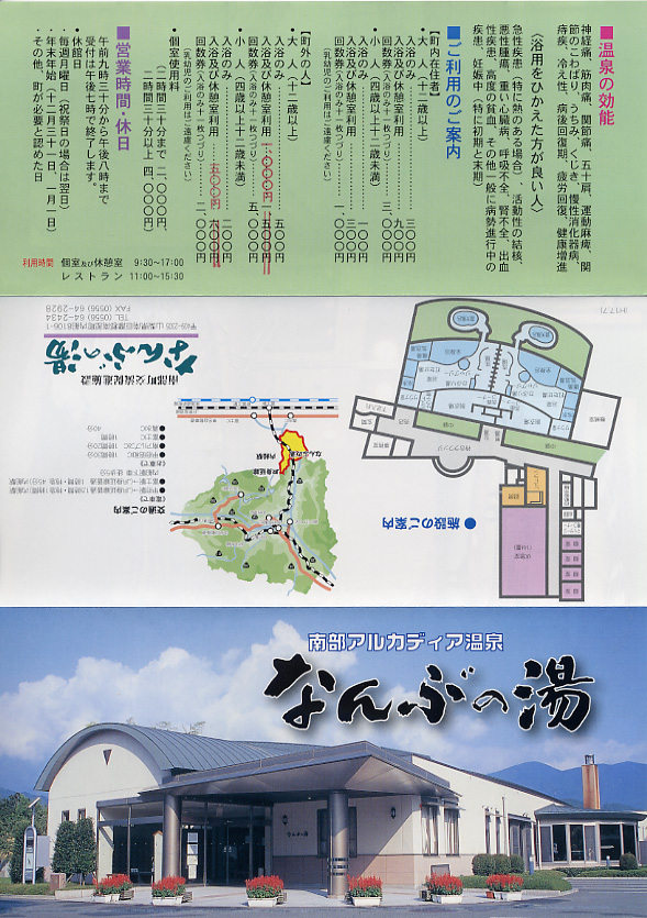 なんぶの湯 南部町交流促進施設 リーフレット1