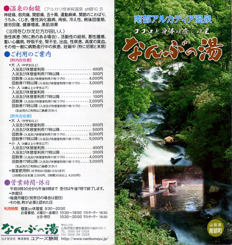 なんぶの湯 南部町交流促進施設 リーフレット11