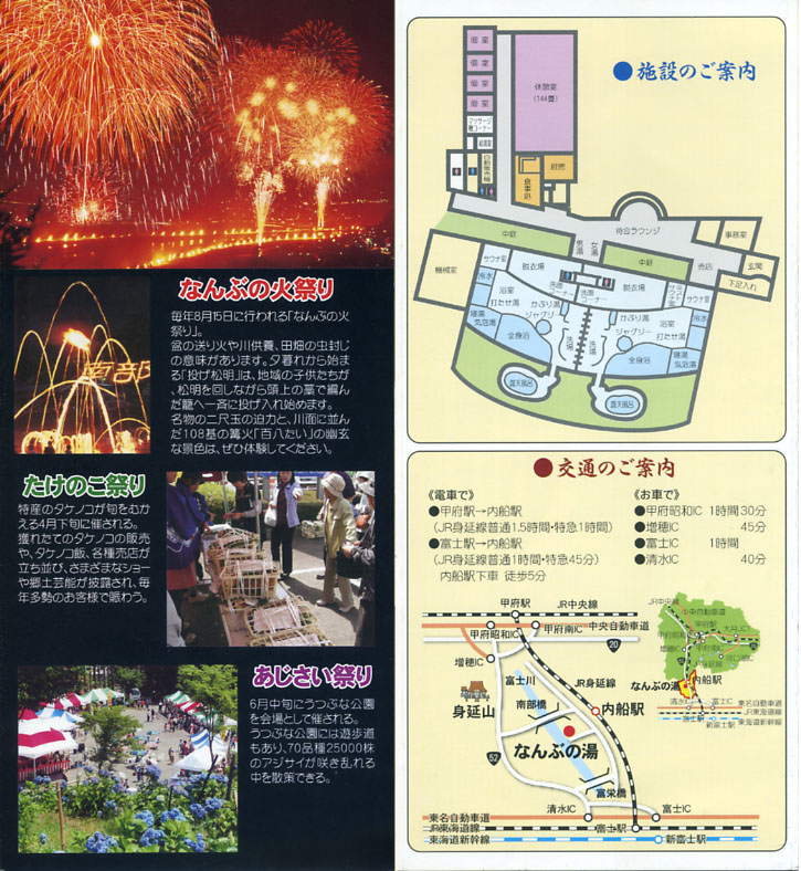 なんぶの湯 南部町交流促進施設 リーフレット12