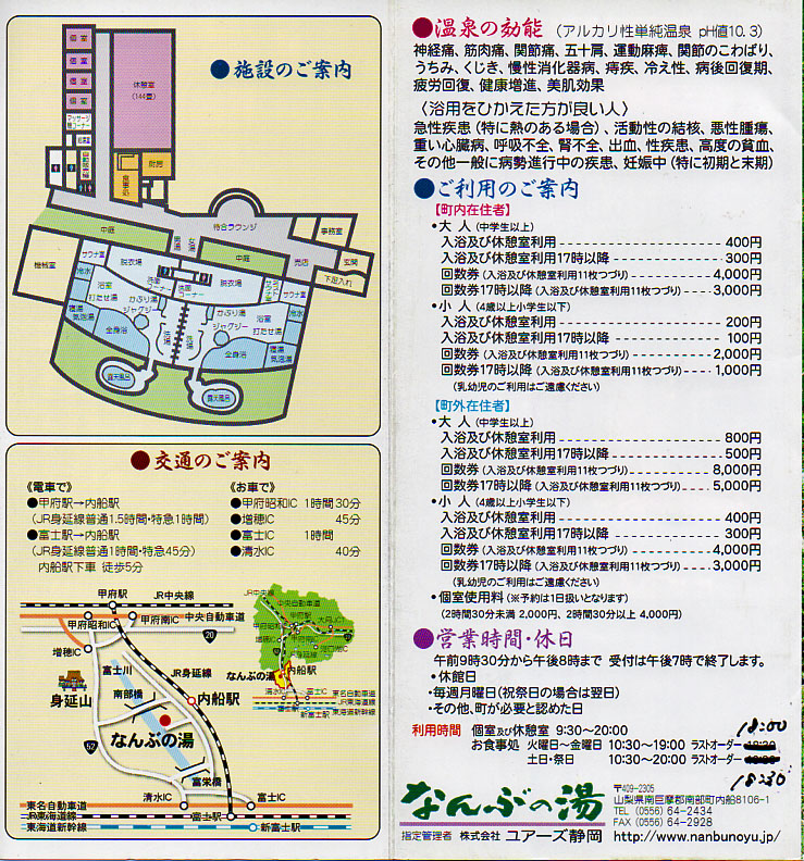 なんぶの湯 南部町交流促進施設 リーフレット22