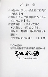 なんぶの湯 南部町交流促進施設 入浴券2