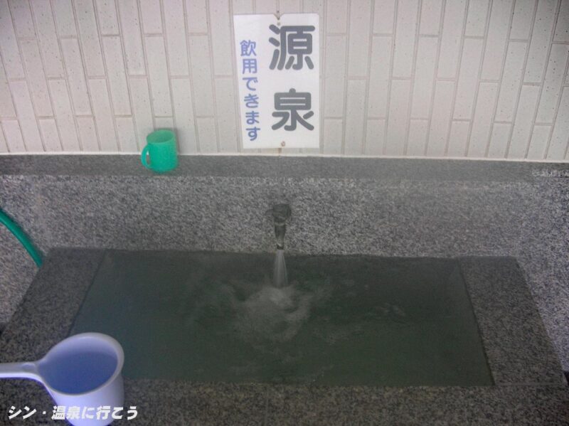 あさひ温泉 韮崎旭温泉 上がり湯