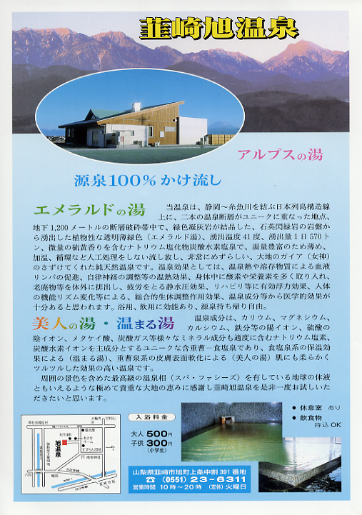 あさひ温泉 韮崎旭温泉 フライヤー