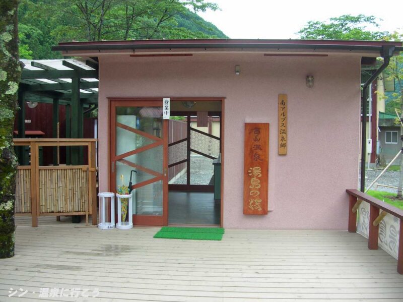 西山温泉 湯島の湯 入口