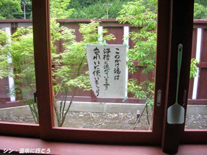 西山温泉 湯島の湯 説明書き