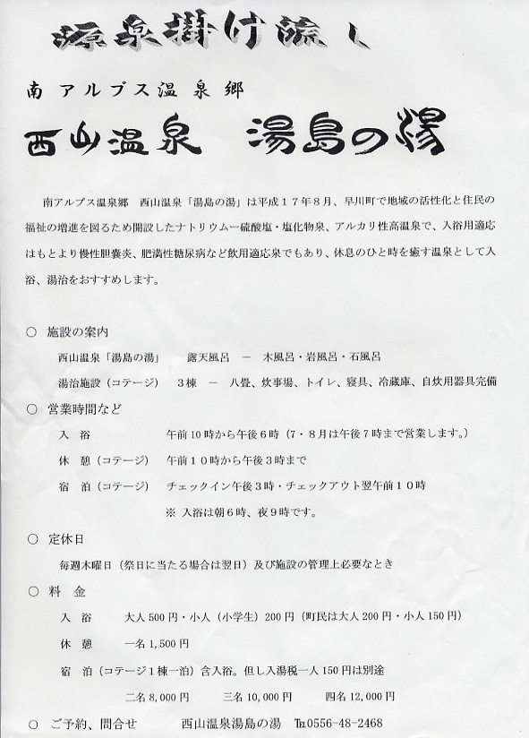 西山温泉 湯島の湯 フライヤー