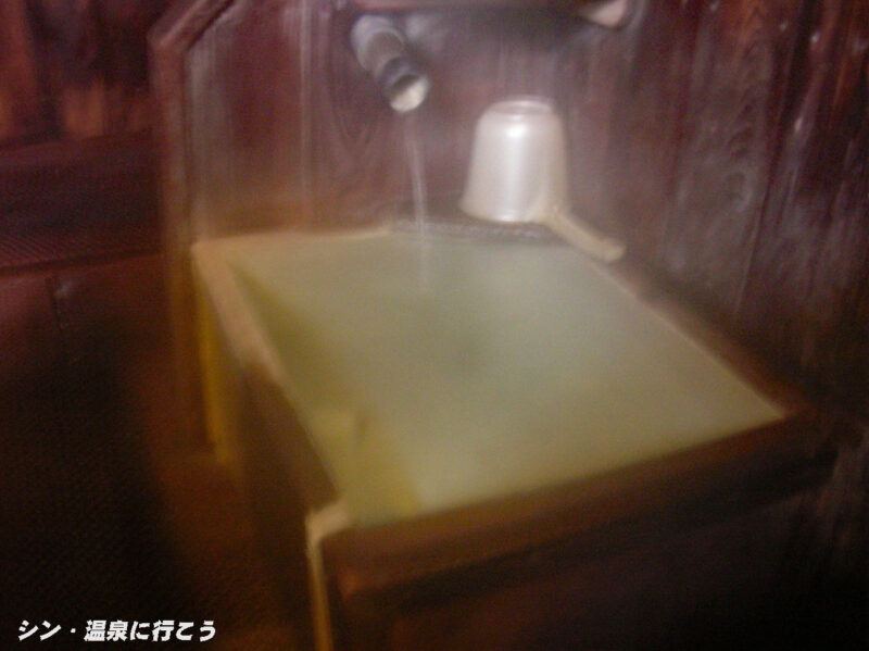 谷地温泉 上がり湯