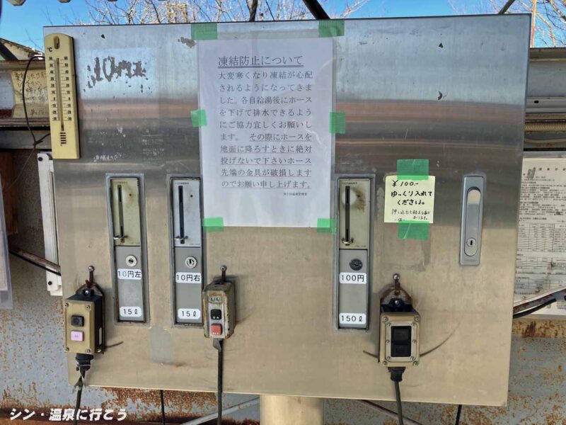 加子母温泉 温泉スタンド大 操作板